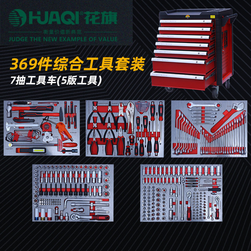 花旗369综合工具套装家用工业汽修套装汽车修理厂五金工具套装批