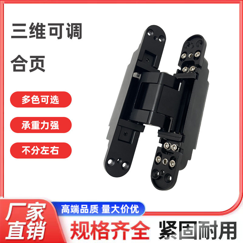 三维可调隐形门折叠门十字合页
