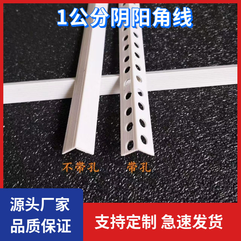 1公分阴阳角线条直角1*2护角条1厘米无孔墙角保护条塑料PVC刮腻子