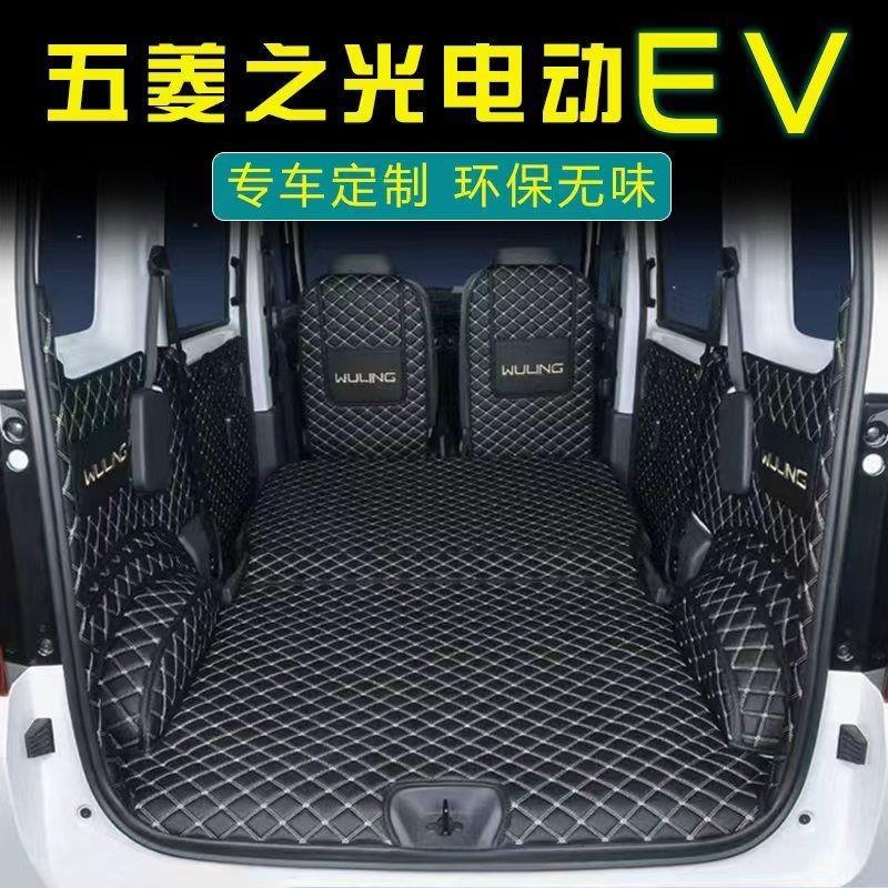 新五菱之光ev新能源后备箱垫全包围装饰尾箱垫五菱之光EV尾箱垫