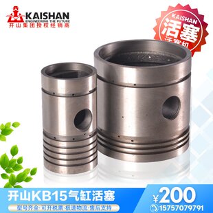 活塞机配件活塞气缸开山高压活塞环肖气泵KB15零件耗材高压耐用