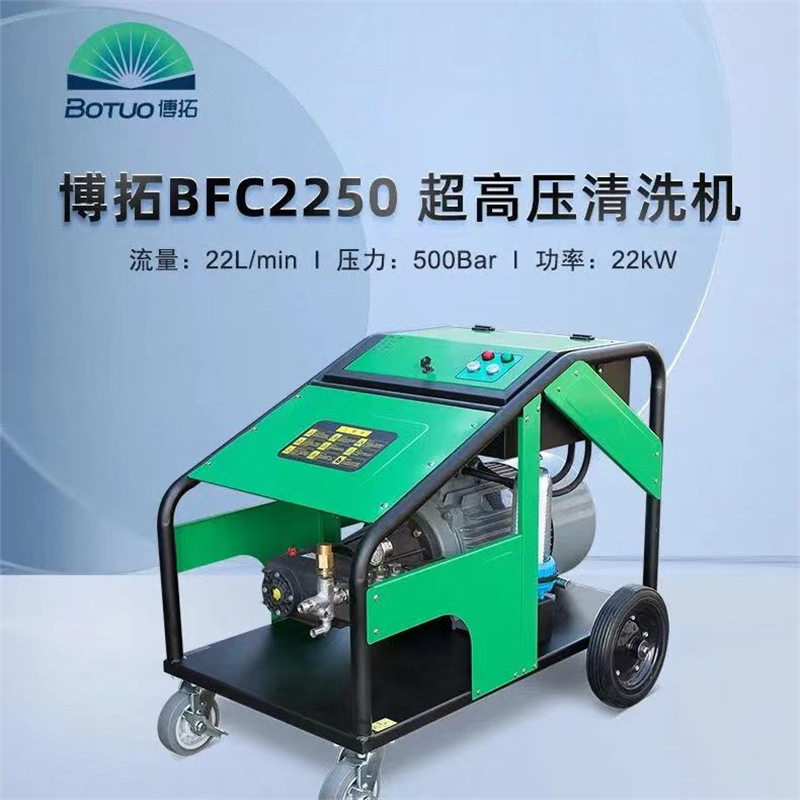 博拓500公斤22千瓦高压清洗机
