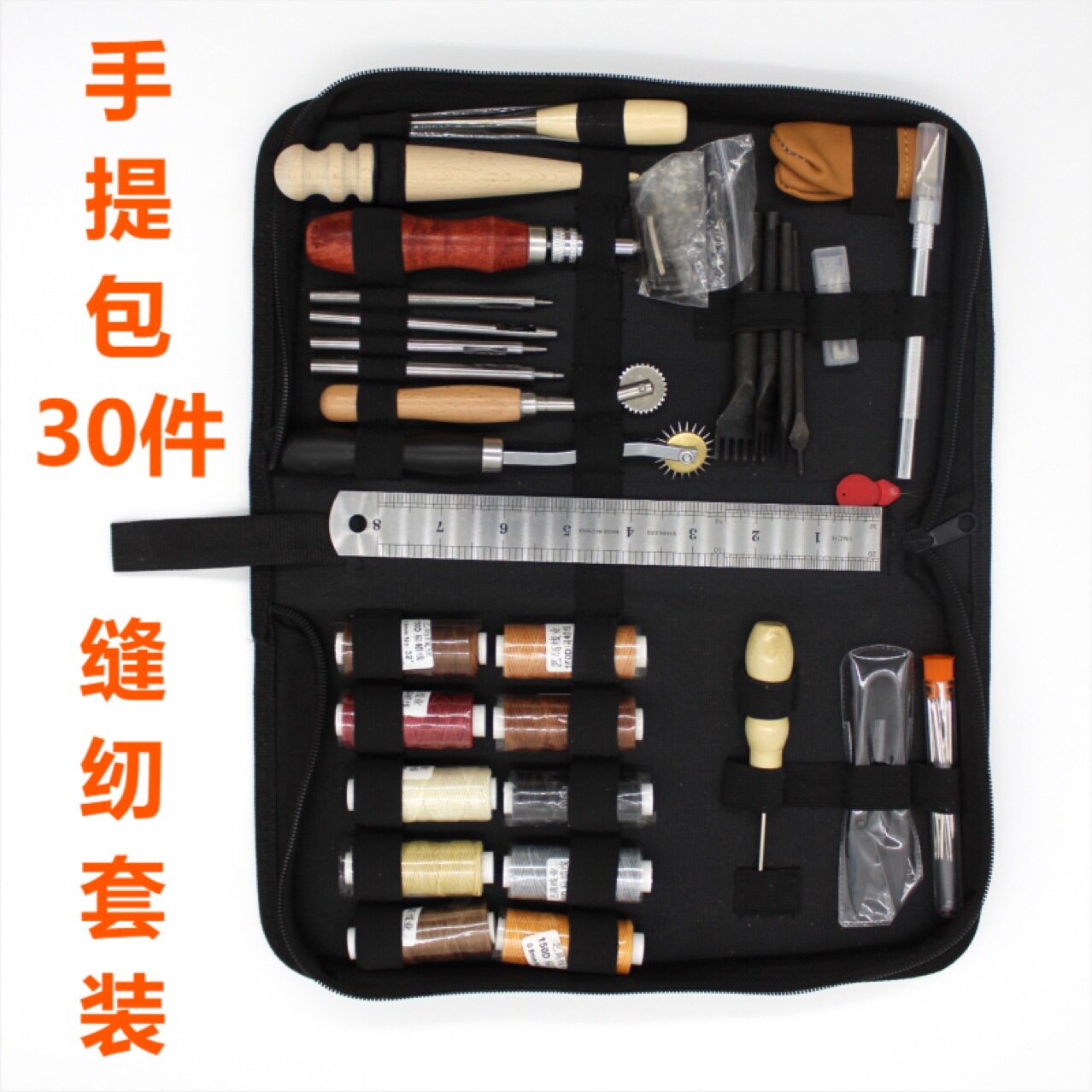 拉链包30件皮革DIY缝纫工具套装