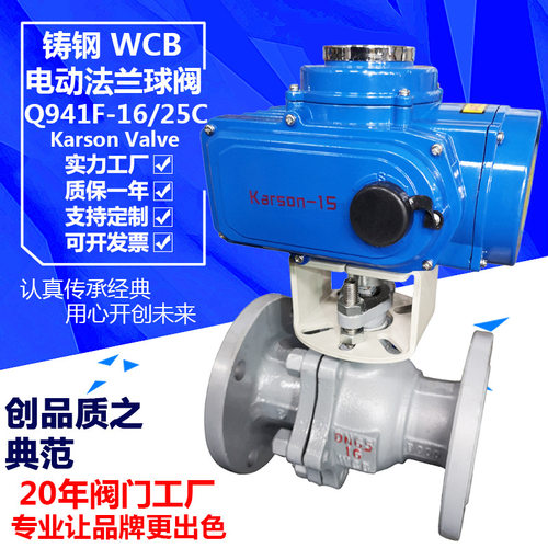karson卡尔森Q941F-16/25C铸钢100高温蒸汽切断调节 电动法兰球阀