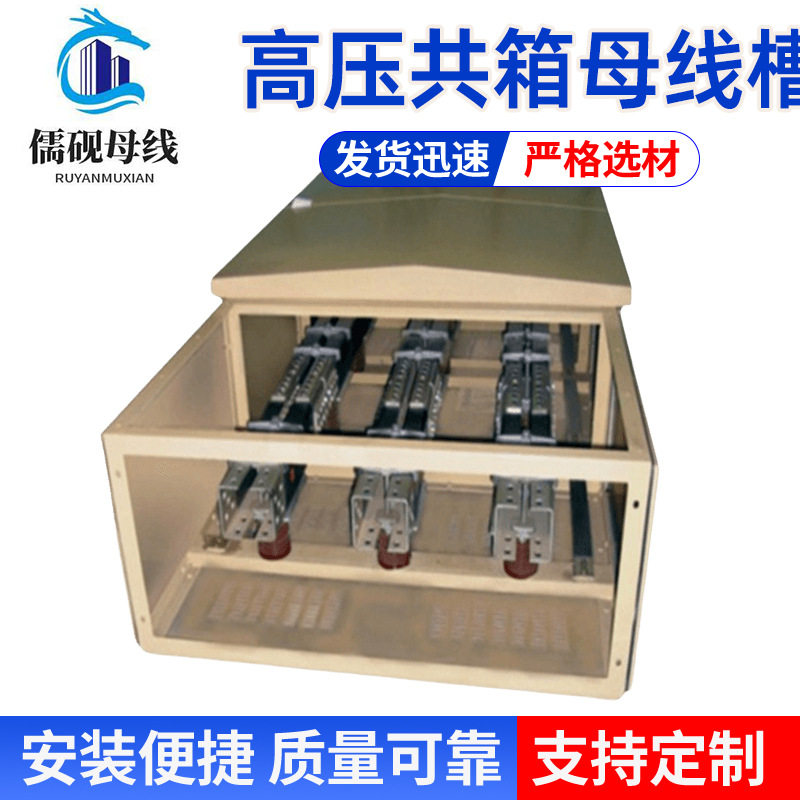 高压共箱母线槽 节能低噪 经久耐用 配送及时