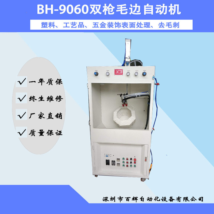 变压器骨架滚篮自动喷砂机去毛边