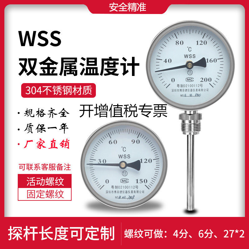 wss-411 401双金属温度计304全不锈钢工业锅炉圆盘耐震数字温度表