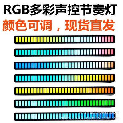 声控拾音节奏灯车载氛围桌面RGB光污染创意频谱LED音乐感应灯