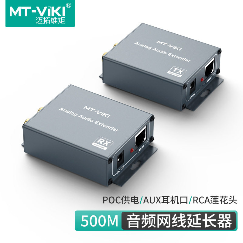 迈拓维矩500米音频转网线延长器AUX 3.5红白莲花RCA转RJ45 MT-EA1