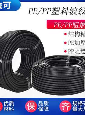 AD7ad106PEPP阻燃护线燃塑料波纹管尼龙浪管可开口蛇皮管软管线束