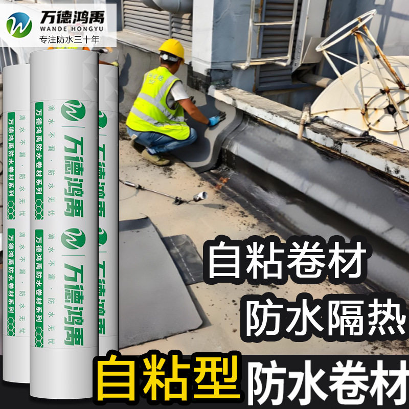 自粘防水卷材屋顶强力补漏