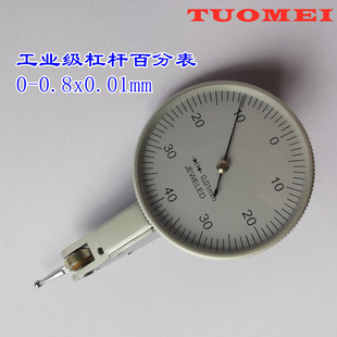 杠杆百分表 量表0 指针式 偏位检测表 0.8mm计量包检 指示表 拓玫
