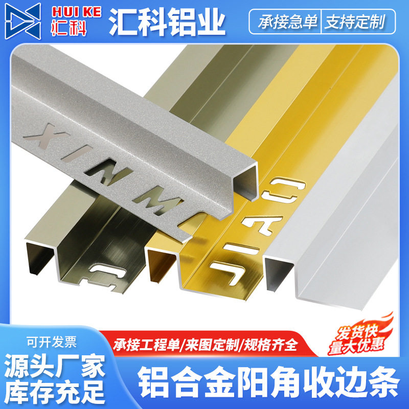 铝合金瓷砖阳角收边护角条