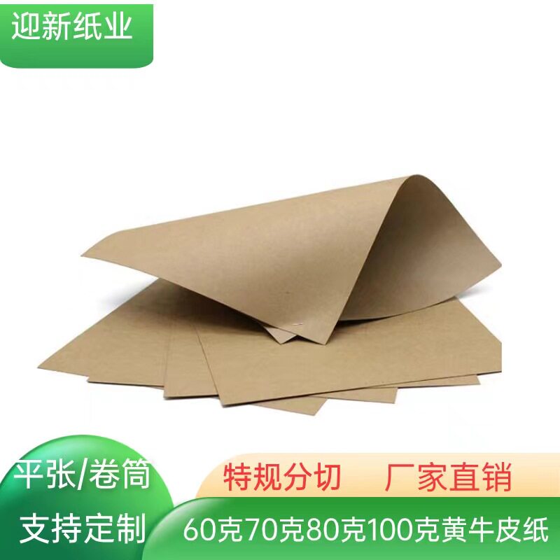 迎新供应110g 120g140g 160g 200g250 g 单面牛卡纸厂家