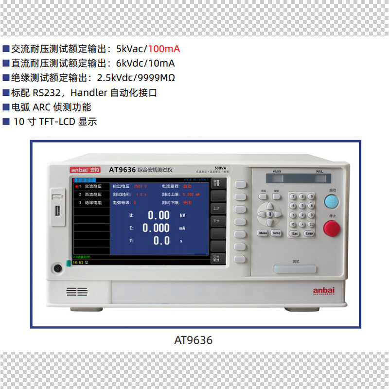 安柏AT9636交直流电气安全性能综合测试仪安规分析仪AC5kV/DC6KV