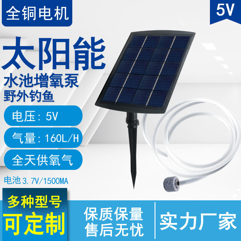 增氧泵小型气泵户外便携式大气量防水太阳能增氧泵带蓄电款