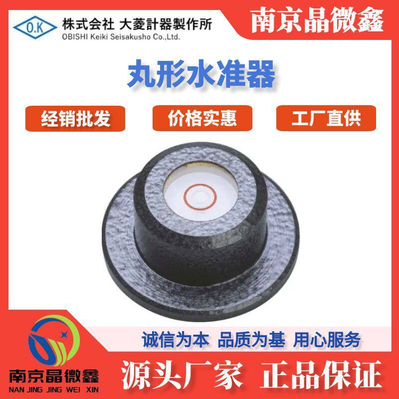 AR101丸形水准器检査器日本大菱计器OBISHI