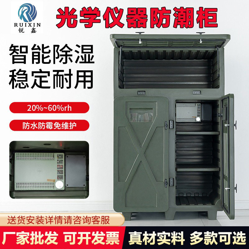 厂家批发光学仪器防潮柜除湿柜智能加热多功能装备精密仪器存放柜