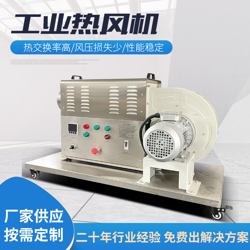 电镀清洁完除水烘干热风机批发