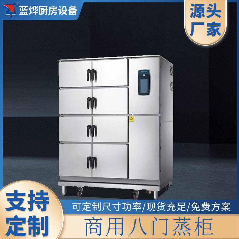 商用厨房设备蒸饭柜 车智能控温四门八门蒸柜家用大 小型酒店食堂