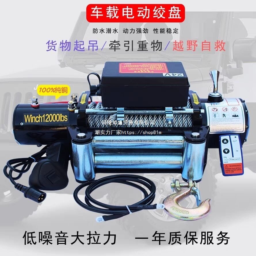 电动绞盘12v越野车自救汽车绞盘机电动葫芦卷扬机24v车载小吊机图片