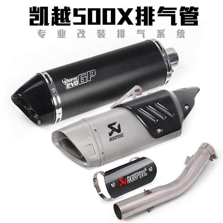 凯越500X摩托拉力车排气管凯越500X改装中段尾段全段排气管