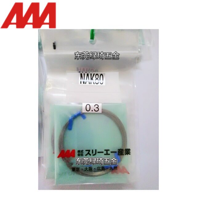 日本AAA原装模具修补焊丝速修