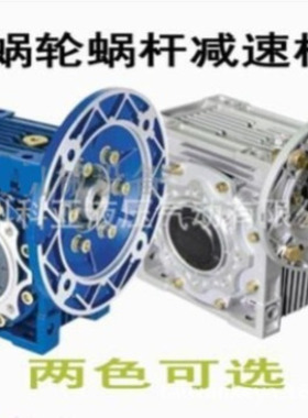 原厂WORM REDUCER减速机 减速箱NMRV变速机RV110 RV130 RV150