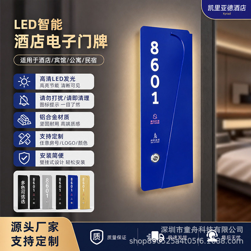 凯里亚德酒店门牌酒店客房门牌号 LED房号牌电子门显智能酒店宾馆