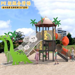 幼儿园小区公园设施秋千攀爬架木质儿童滑滑梯PE板不锈钢组合滑梯