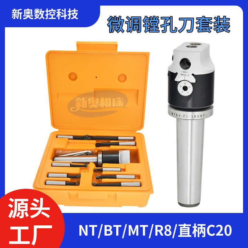 炮塔铣床R8可调镗刀套装BT/NT30刀柄粗镗刀镗头F1型镗孔器2寸3寸