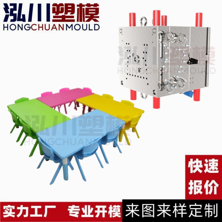 早教幼儿园学生学习塑料桌椅模具定 制长方形桌椅注塑模具开 模