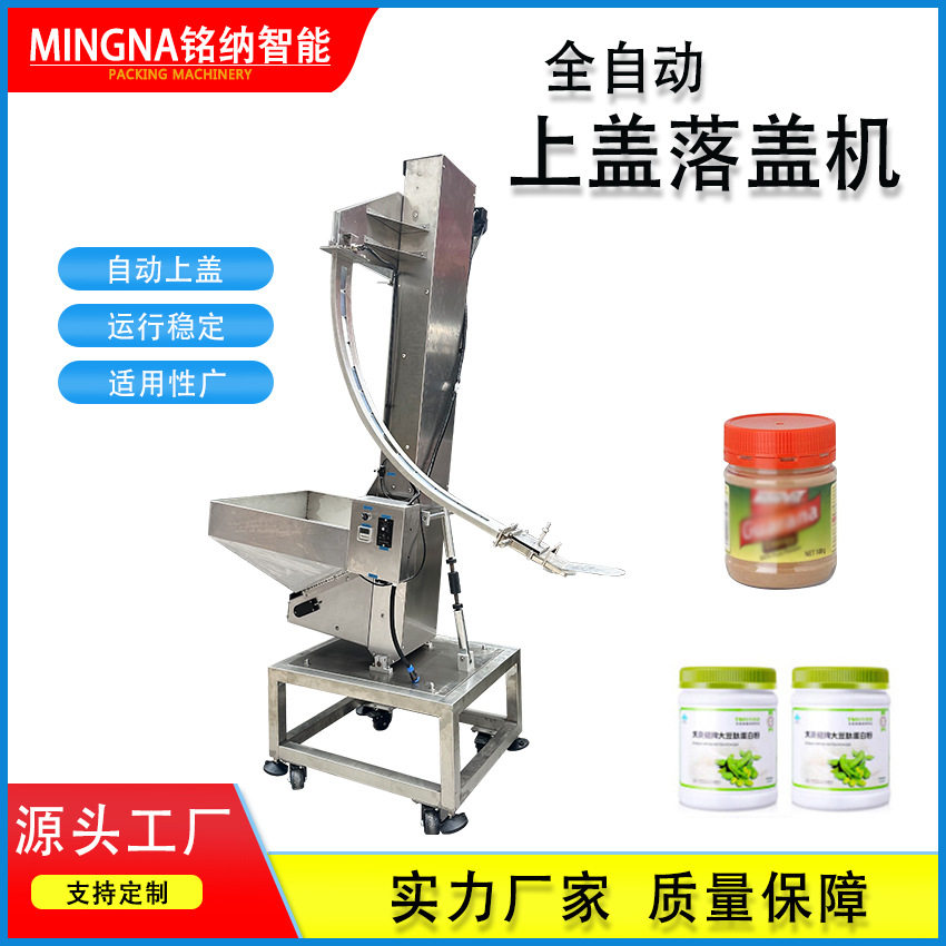食品塑料瓶子全自动上盖旋盖机大直径罐子玻璃瓶旋盖机可配生产线