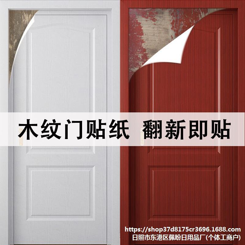 门贴纸整张加厚自粘木门卧室旧门包门套改色木纹贴纸遮丑翻新壁纸
