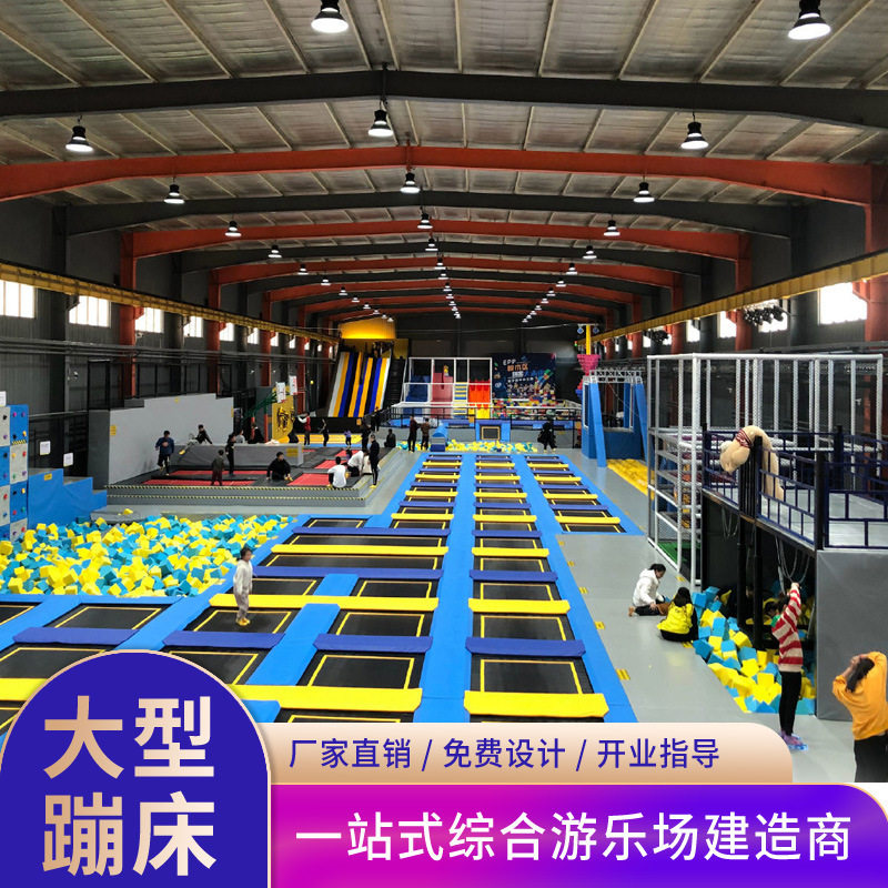 网红大型蹦床公园室内成人粘粘乐蹦蹦床儿童乐园游乐场所设备