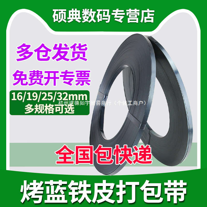 烤蓝镀锌铁皮金属手工打包带宽16/19/25/32mm高强度工厂直销批发
