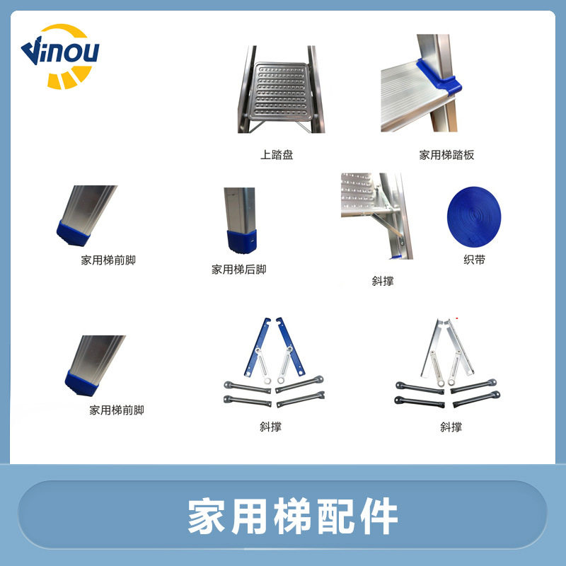 家用梯配件上踏板家用梯踏板前脚斜撑后脚家用梯配件型号齐全