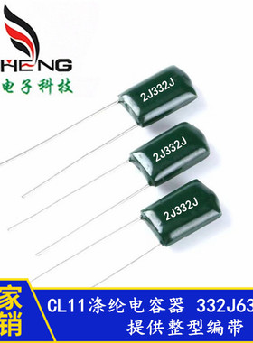 厂家直供全系列涤纶电容3.3NF3A332J 1000V332JCL11电容 麦拉电容