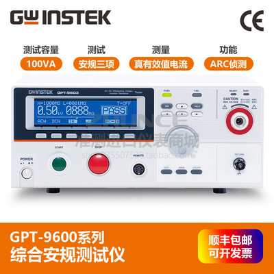 固纬GPT-9603交直流耐压绝缘电阻GPT-9612安规9601仪9602