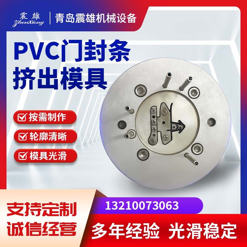 装饰密封条挤出机模具 隔音密封条模具 qdzx