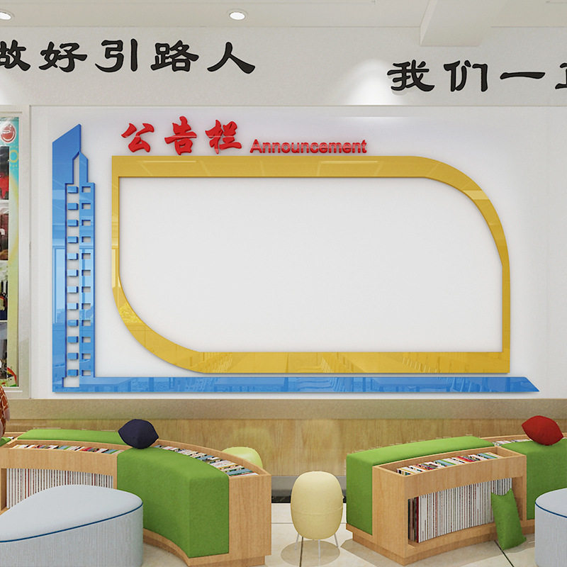 公告栏墙贴创意通知栏3d立体亚克力墙贴幼儿园办公室墙面装饰带胶