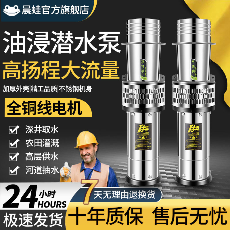 304不锈钢油浸泵防腐蚀潜水泵380V三相高扬程水泵大流量农用轻便