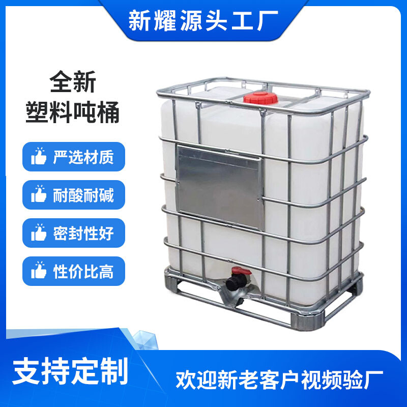 1000L/升塑料吨桶ibc集装桶1吨化工塑料桶大口径500l方桶方形桶