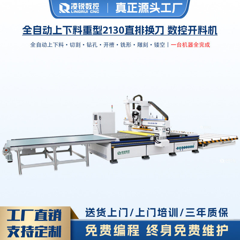 全自动上下料换刀木工开料机