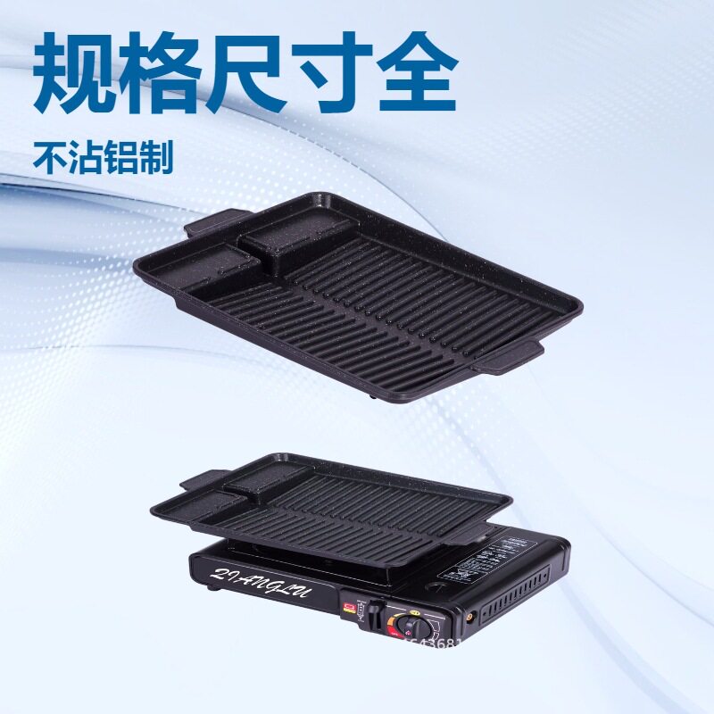 厂家直供韩式不沾铝制烤盘,卡式炉烧烤盘,户外野营烤肉盘