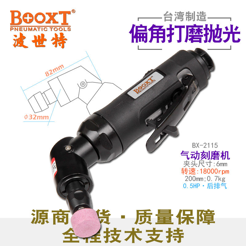 BOOXT气动刻磨机BX-2115度偏角