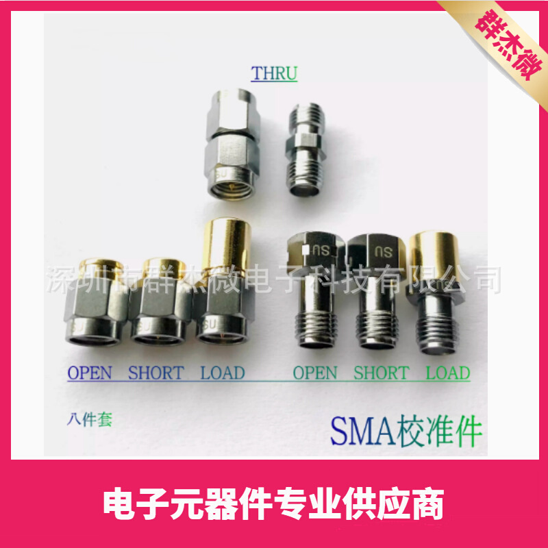 SMA仪器 网分 校准件 开路OPEN/短路SHOT/负载LOAD  DC-6GHz 8.5G