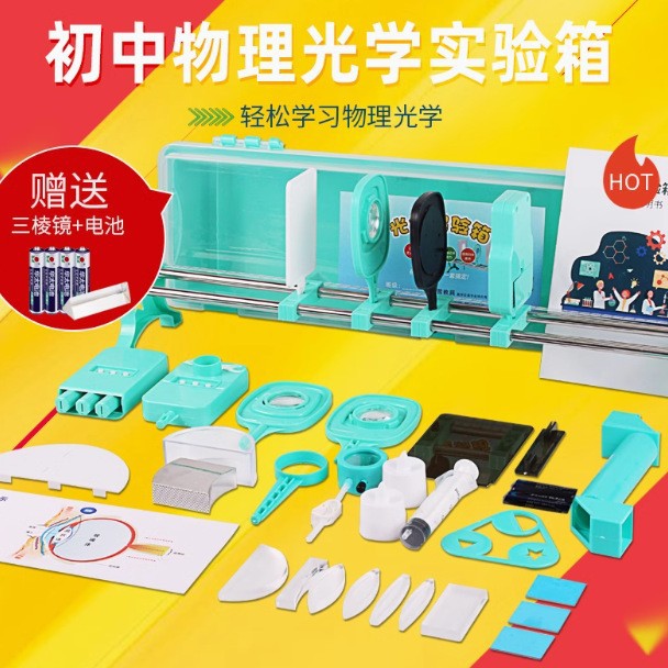 初中物理光学实验器材套装初二八年级光学实验箱光具座玻璃透镜学