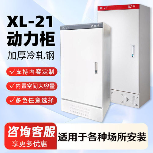 XL-21高低压并网配电柜成套