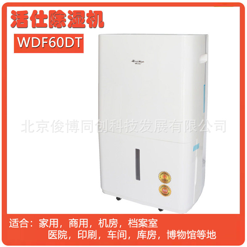 活仕WDF60D除湿机机房档案室